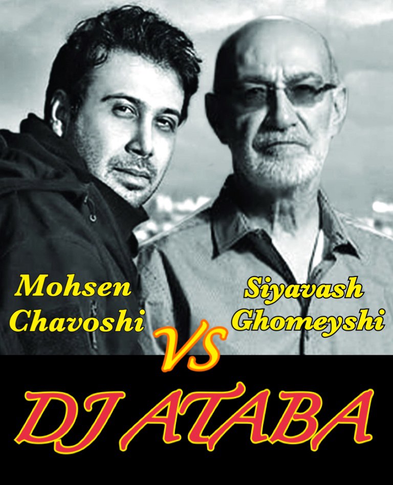 دانلود آهنگ دی جی آتابا بی صدا 12 ( دوئت سیاوش قمیشی و محسن چاوشی)